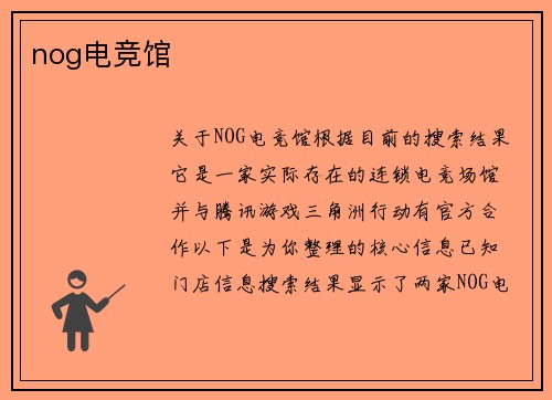 nog电竞馆