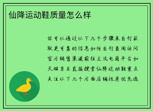 仙降运动鞋质量怎么样