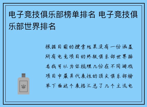 电子竞技俱乐部榜单排名 电子竞技俱乐部世界排名