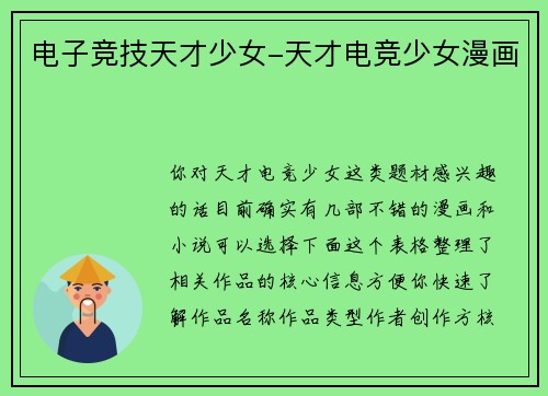 电子竞技天才少女-天才电竞少女漫画